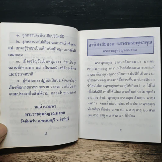 อานิสงส์ของการสวดพระพุทธคุณ รูปที่ 7