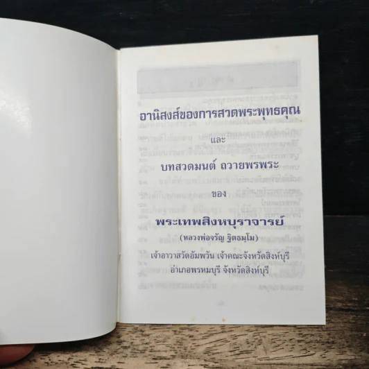 อานิสงส์ของการสวดพระพุทธคุณ รูปที่ 6