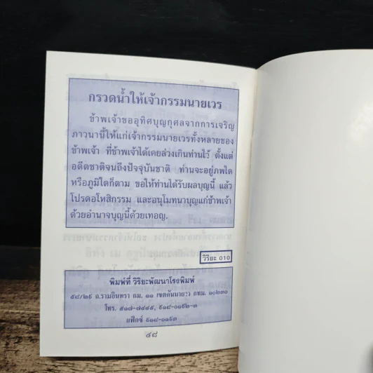 อานิสงส์ของการสวดพระพุทธคุณ รูปที่ 8