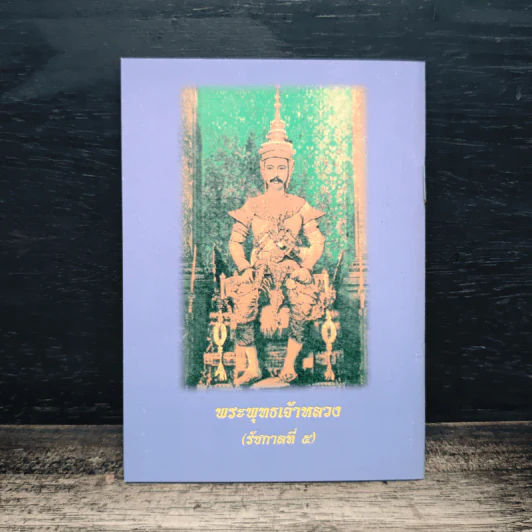 อานิสงส์ของการสวดพระพุทธคุณ รูปที่ 2
