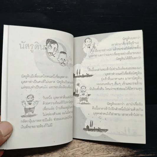 สันโดษ เคล็ดลับของความสุข - พระอาจารย์มิตซูโอะ คเวสโก รูปที่ 8