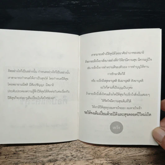 ปีกระต่ายขอจงสวัสดี - พระอาจารย์มิตซูโอะ คเวสโก รูปที่ 8