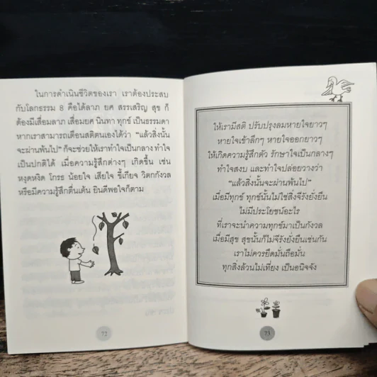 โชคดี - พระอาจารย์มิตซูโอะ คเวสโก รูปที่ 8