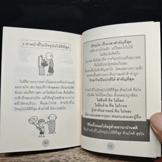 เราเกิดมาทำไม - พระอาจารย์มิซูโอะ คเวสโก รูปที่ 9