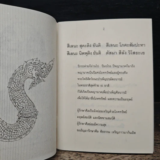 ปีมะโรง ขอจงมีความสุข - พระอาจารย์มิตซูโอะ คเวสโก รูปที่ 6