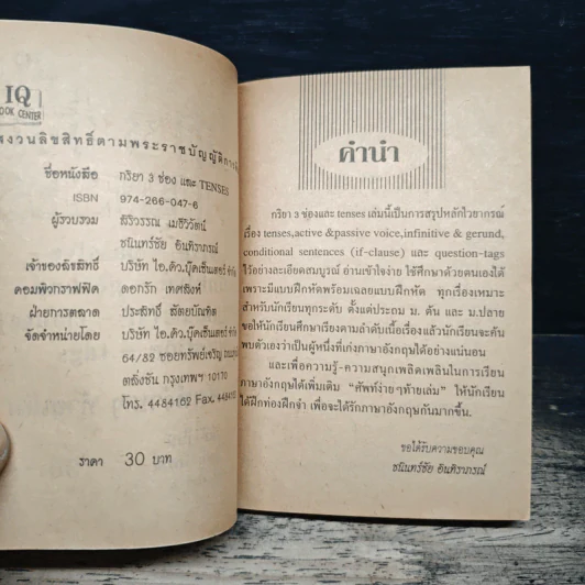 กริยา 3 ช่อง และ Tenses - สิริวรรณ เมธีวิวัตน์ รูปที่ 6