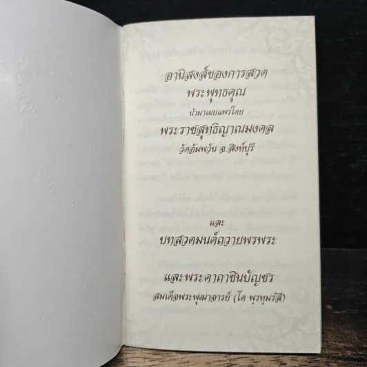 บทสวดมนต์เจริญบุญ เจริญทรัพย์ และ อานิสงส์ของการสวดพระพุทธคุณ สำหรับผู้สนใจทั่วไป รูปที่ 6