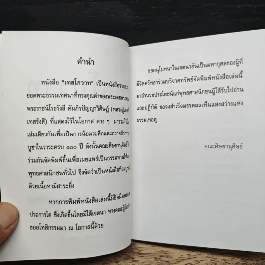 เทสโกวาท 100 ปี รูปที่ 6
