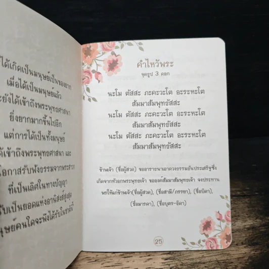 บทสวดมนต์ The chanting for Inner Peace รูปที่ 9