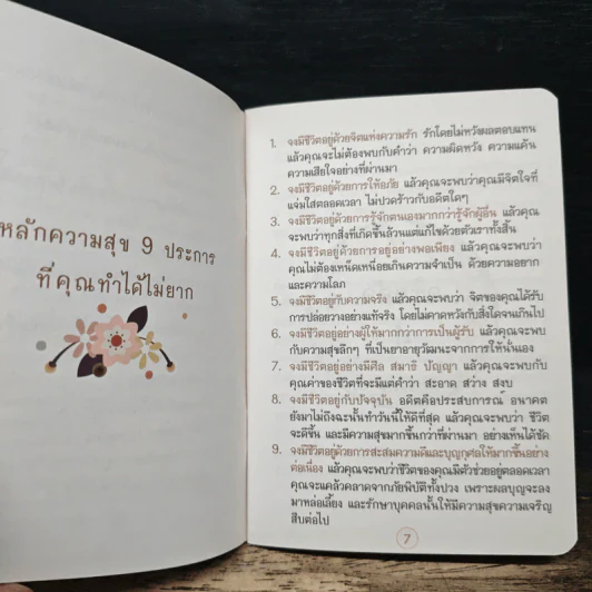 บทสวดมนต์ The chanting for Inner Peace รูปที่ 8