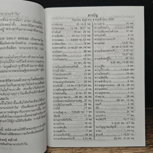 มานาประจำวัน รูปที่ 7
