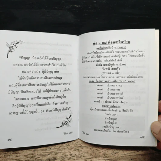 บทสวดมนต์ รูปที่ 8