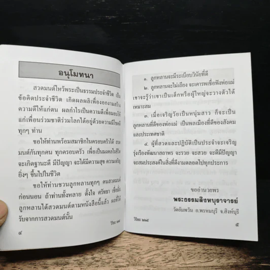 บทสวดมนต์ รูปที่ 7