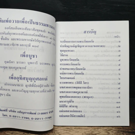 บทสวดมนต์ รูปที่ 7