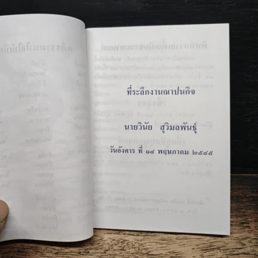 บทสวดมนต์ รูปที่ 6