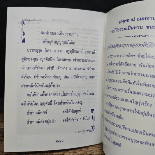 วิธีใช้หนี้พ่อแม่ และ หน้าที่ของเด็ก - พระธรรมสิงหบุราจารย์ (หลวงพ่อจรัญ ฐิตธัมโม) รูปที่ 7