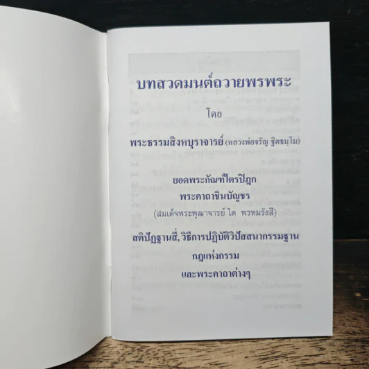ทางสายเอก - พระธรรมสิงหบุราจารย์ (หลวงพ่อจรัญ) รูปที่ 6