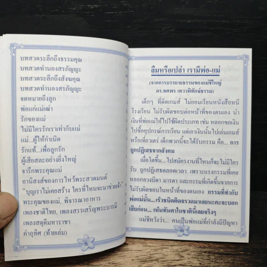 บทสวดมนต์ รูปที่ 9