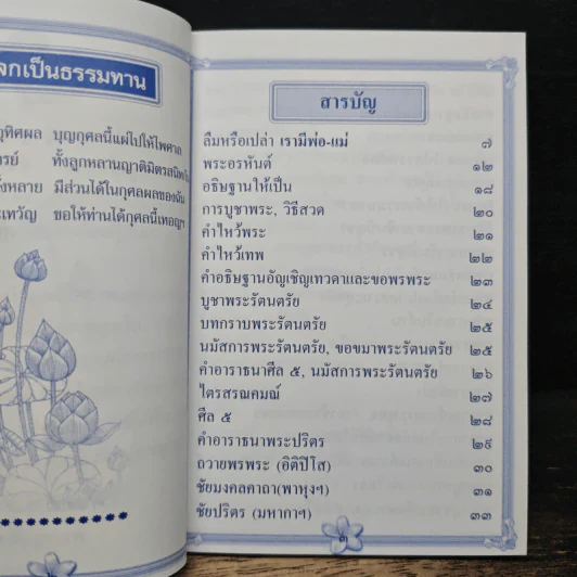 บทสวดมนต์ รูปที่ 7