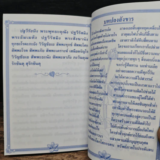 บทสวดมนต์ รูปที่ 10