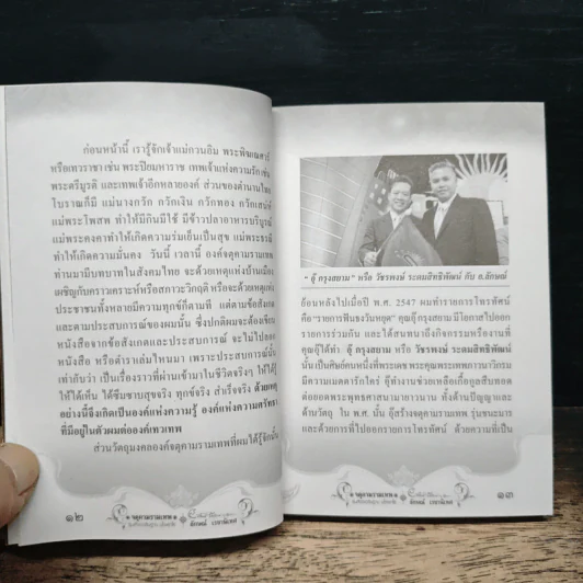 จตุคามรามเทพ รุ่น สัจจะอธิษฐาน บุโรพุทโธ รูปที่ 10