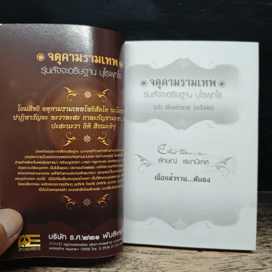จตุคามรามเทพ รุ่น สัจจะอธิษฐาน บุโรพุทโธ รูปที่ 6