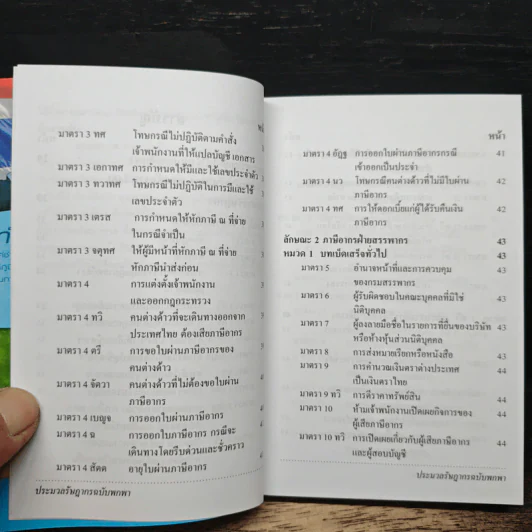 ประมวลรัษฎากร ฉบับพกพา - กรมสรรพากร รูปที่ 8