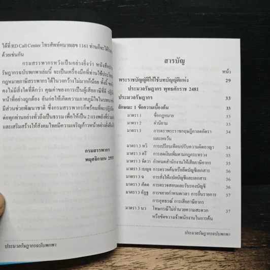 ประมวลรัษฎากร ฉบับพกพา - กรมสรรพากร รูปที่ 7