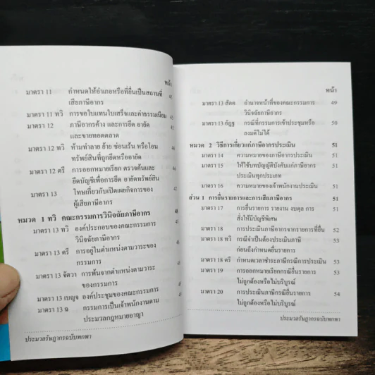 ประมวลรัษฎากร ฉบับพกพา - กรมสรรพากร รูปที่ 9