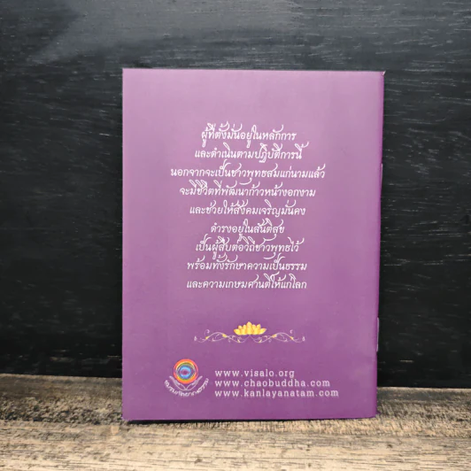 หลักชาวพุทธ - พระพรหมคุณาภรณ์(ป.อ.ปยุตฺโต) รูปที่ 2
