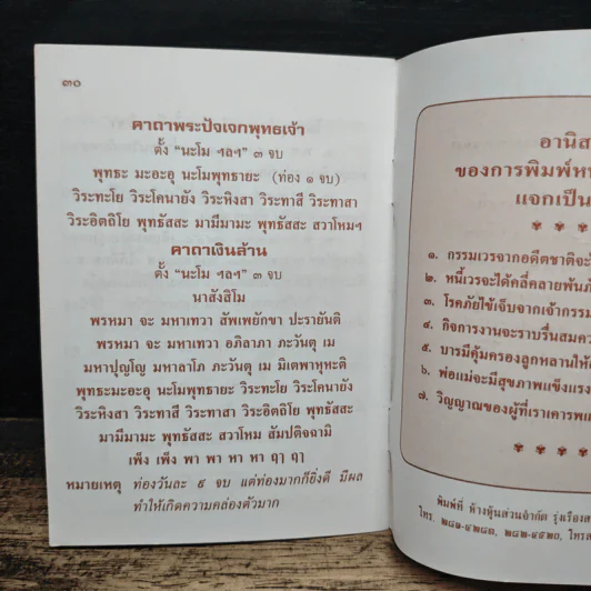 คาถาพระปัจเจกโพธิ์โปรตสัตว์ - พระครูวิหารกิจจานุการ รูปที่ 8