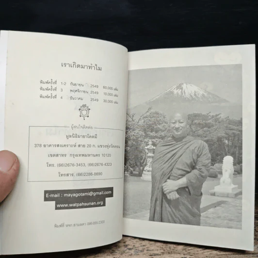 เราเกิดมาทำไม - พระอาจารย์มิซูโอะ คเวสโก รูปที่ 6