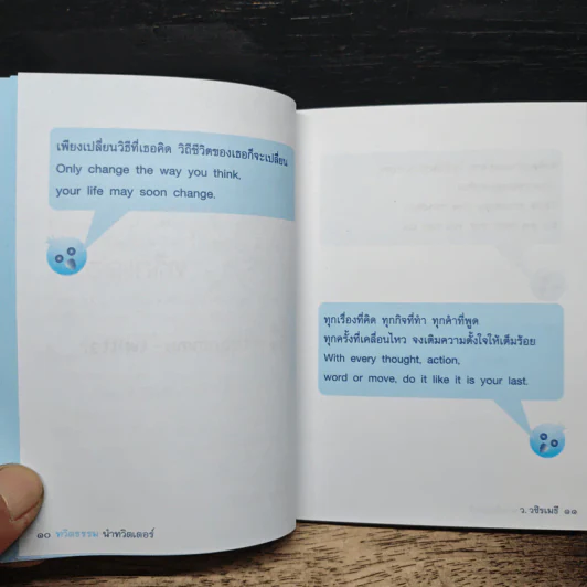 ทวิตธรรม นำทวิตเตอร์ - ว.วชิรเมธี รูปที่ 7