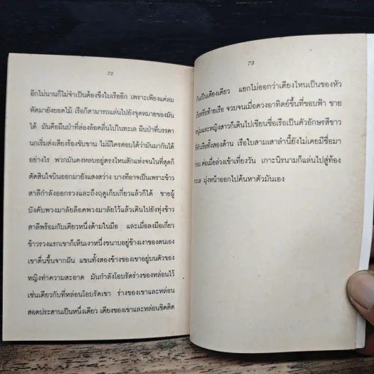 เรื่องเล่าของเกาะที่ไม่มีใครรู้จัก - โจเซ่ ซารามาโก้ รูปที่ 9