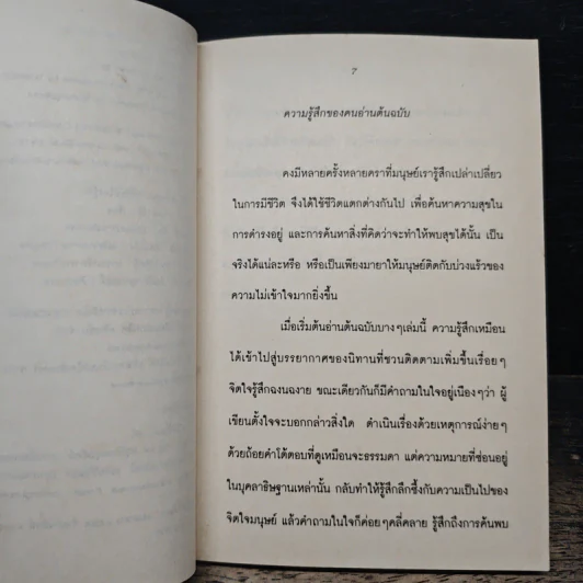 เรื่องเล่าของเกาะที่ไม่มีใครรู้จัก - โจเซ่ ซารามาโก้ รูปที่ 7
