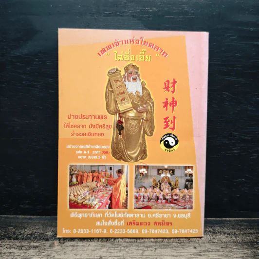 ปฏิทินเสริมดวง 2548 รูปที่ 2