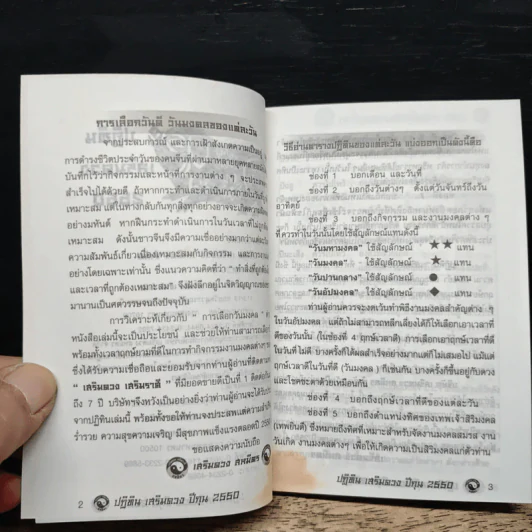 ปฏิทินเสริมดวงสหมิตร 2550 รูปที่ 7