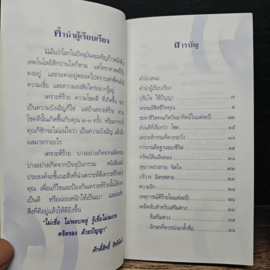 พรหมลิขิตชีวิตคุณ วันอาทิตย์ - ศักดิ์สิทธิ์ สิทธินันท์ รูปที่ 7