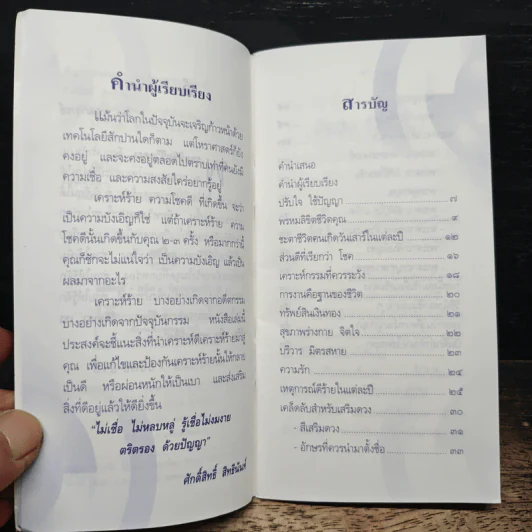 พรหมลิขิตชีวิตคุณ วันเสาร์ - ศักดิ์สิทธิ์ สิทธินันท์ รูปที่ 8