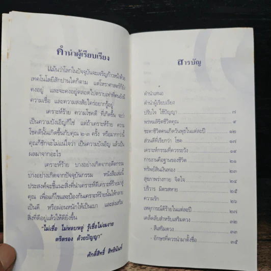 พรหมลิขิตชีวิตคุณ วันพุธ - ศักดิ์สิทธิ์ สิทธินันท์ รูปที่ 7