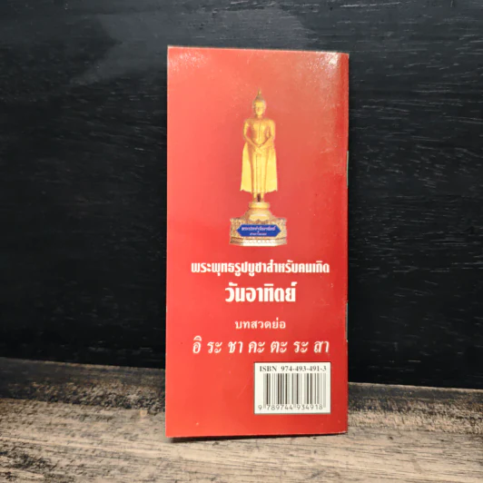 พระพุทธมนตร์ รูปที่ 2