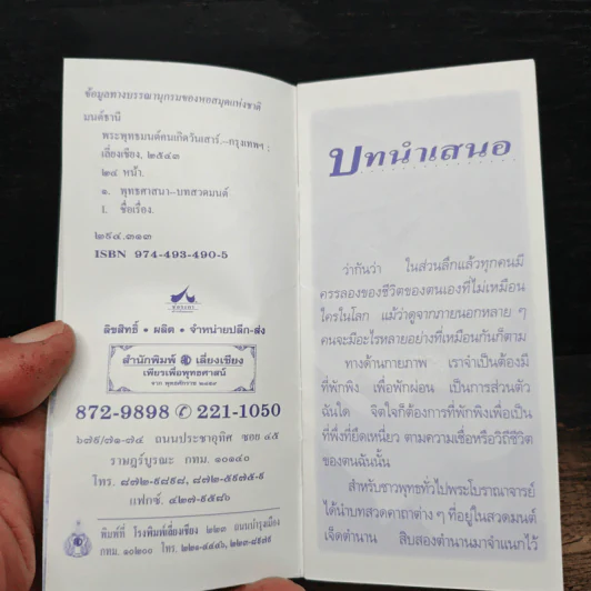 บทสวดมนต์สำหรับชาวพุทธร่วมสมัย พระพุทธมนต์ คนเกิดวันเสาร์ รูปที่ 7
