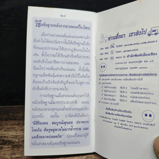บทสวดมนต์สำหรับชาวพุทธร่วมสมัย พระพุทธมนต์ คนเกิดวันพุธ รูปที่ 8