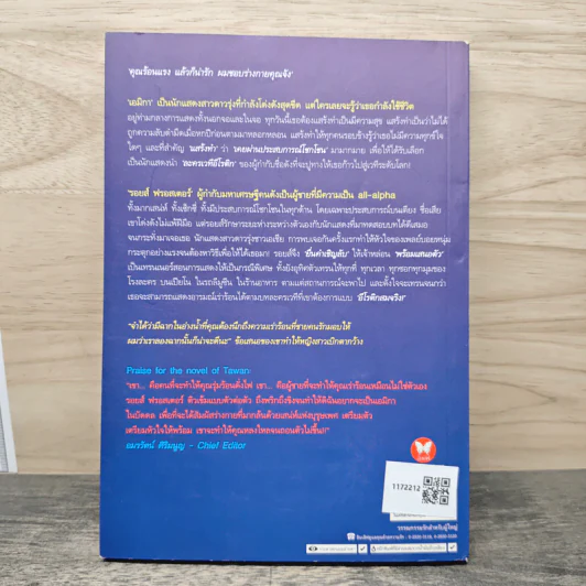 คำเชิญลับรับบทรัก - ตะวัน รูปที่ 5