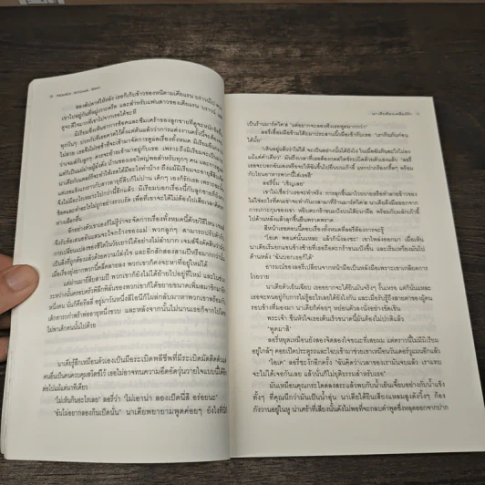 นาเดียต้องเคลียร์รัก Nadia Knows Best - Jill Mansell, ญาณิน รูปที่ 7