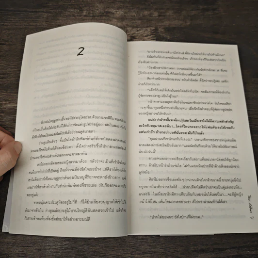 ขอรักเธอ...สุดหัวใจ - ทักษิณา รูปที่ 7