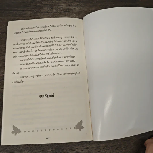 ยากูซ่าล่าสวาท - วสิยา รูปที่ 9