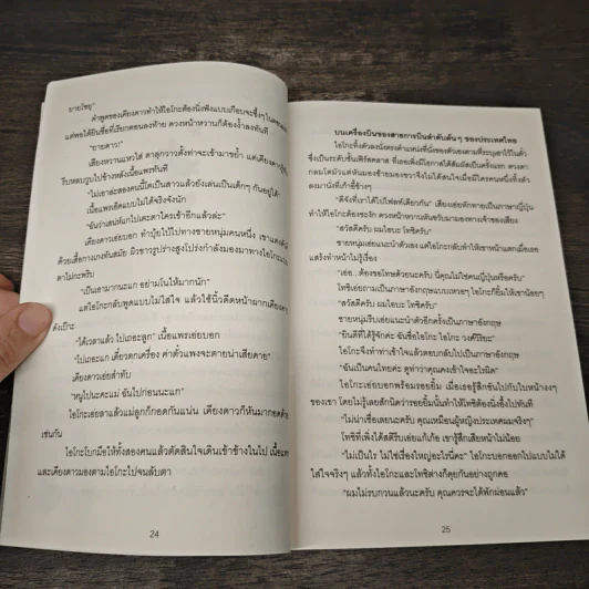 ยากูซ่าล่าสวาท - วสิยา รูปที่ 8