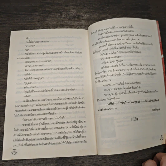 กลรักมายาใจ - มนัส รูปที่ 8