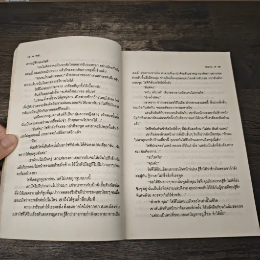 Unlawful Contact สืบสวาท - จีรณี รูปที่ 7